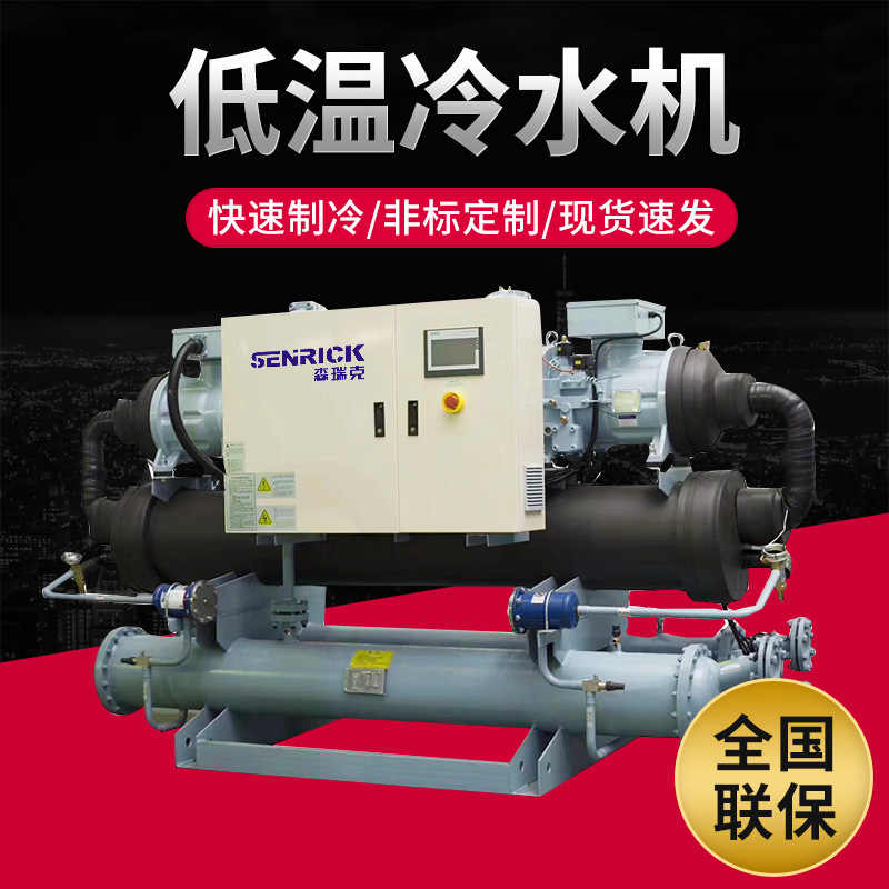 低溫冷水機組有什么特點？